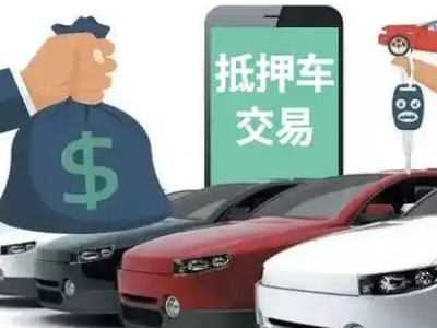 包头汽车抵押贷款通过率高